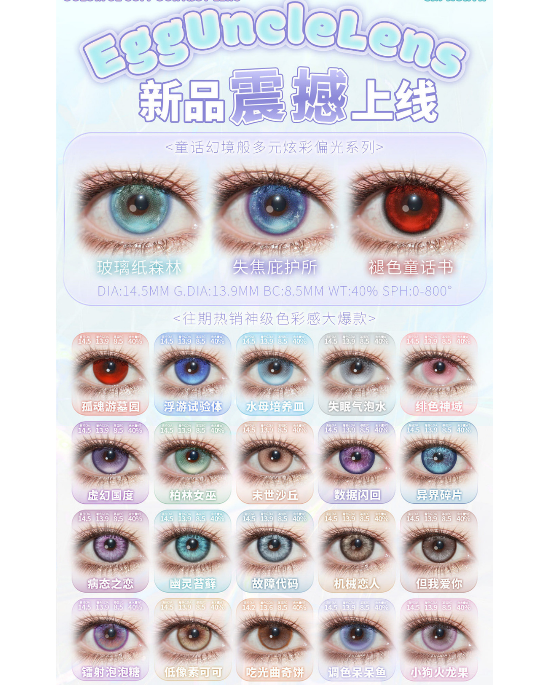 Eggunclelens 半年拋 色版