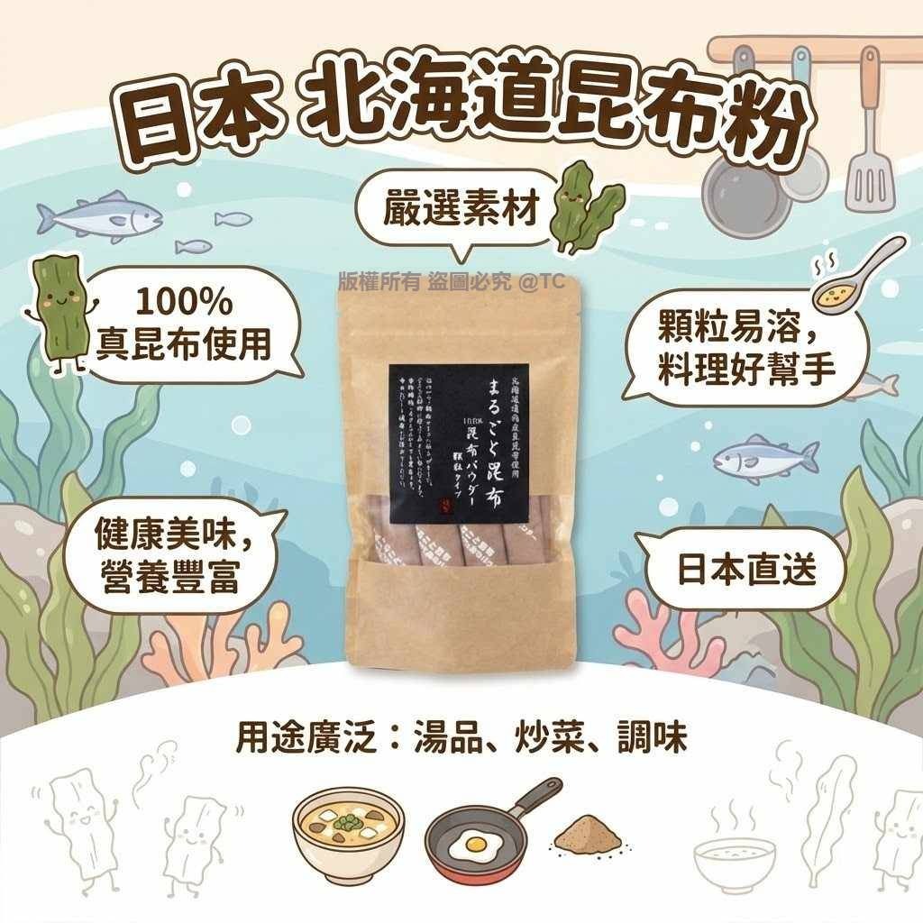 浪花昆布茶本舖北海道昆布粉 (一包12入) - 04260129