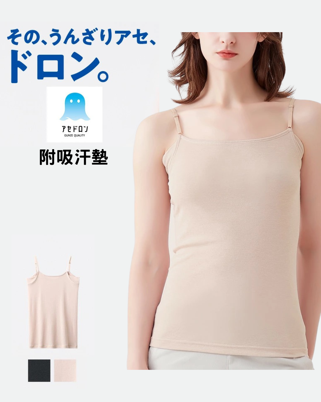 日本代購【 狂賣300萬件！無縫防刺癢 ！日本直送 GUNZE アセドロン Asedoron 附防汗墊無縫 內衣 |  Asedoron Quick-Dry Seamless Innerwear with Sweat Pad 】
