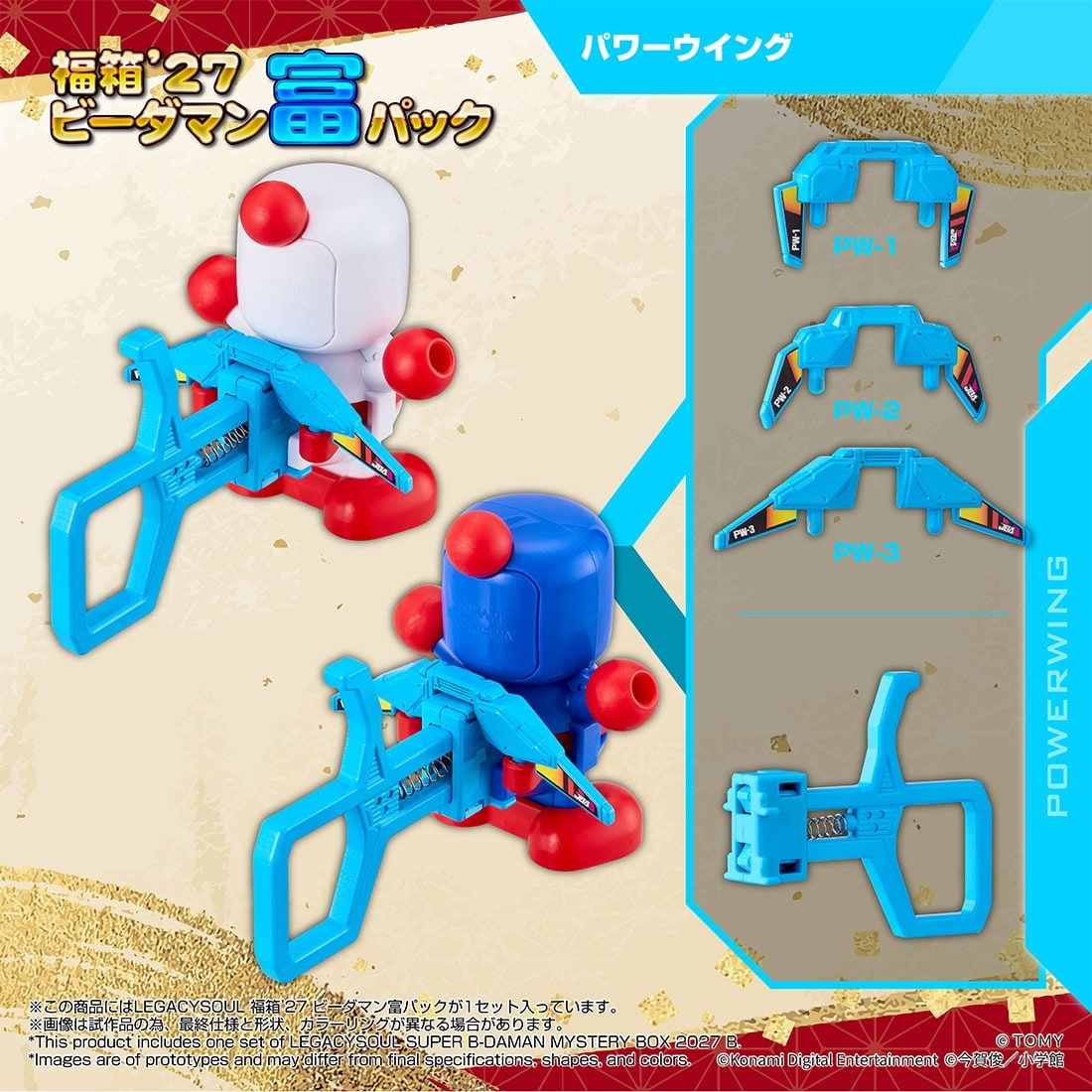 (預訂訂金 $100) (總價 $319) (Takara Tomy Mall 限定) T-SPARK 超級彈珠人 LEGACYSOUL 福箱'27 Lucky Box B-Daman Rich Pack (行版)