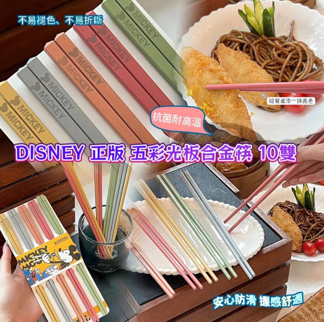 Disney 正版五彩光板合金筷 10對