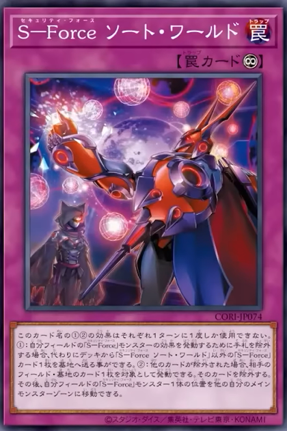 CORI-JP074 S－Force ソート・ワールド (S-Force 理序世界)