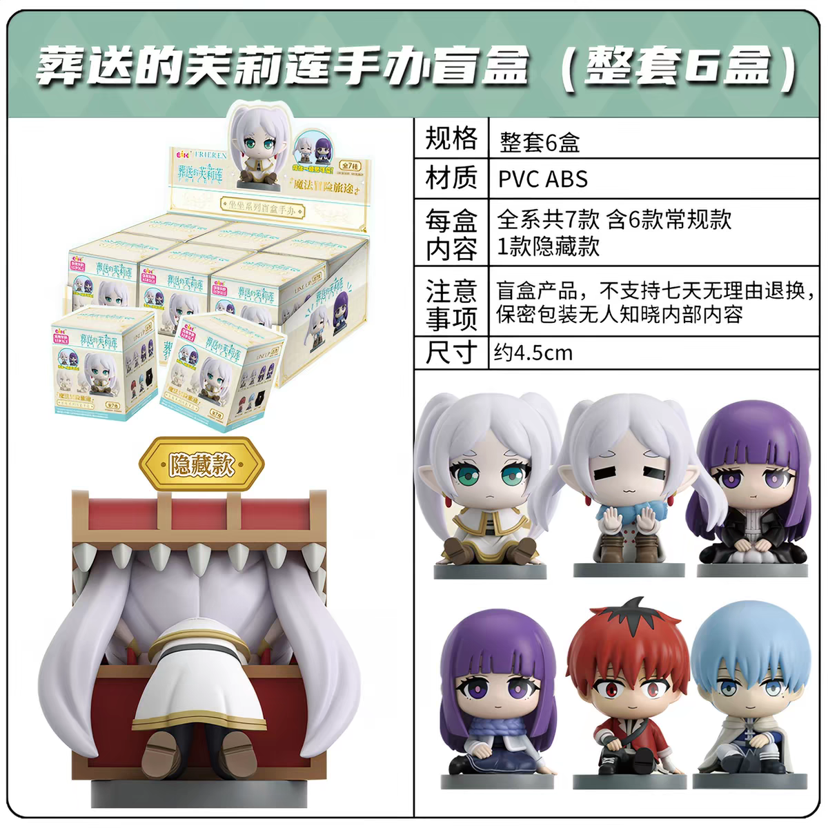 葬送的芙莉蓮 坐坐系列盲盒