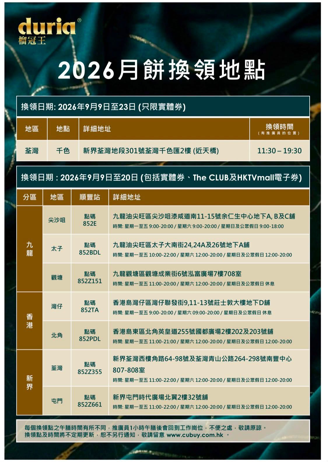 🥮2026中秋限定🥮馬來西亞著名品牌Duria榴槤冰皮月餅【禮券】