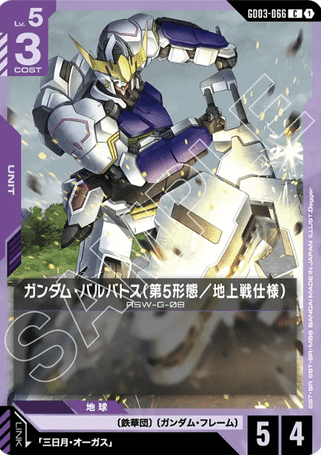 Gundam TCG Card Game - GD03-066 (C) Gundam Barbatos 5th Form 