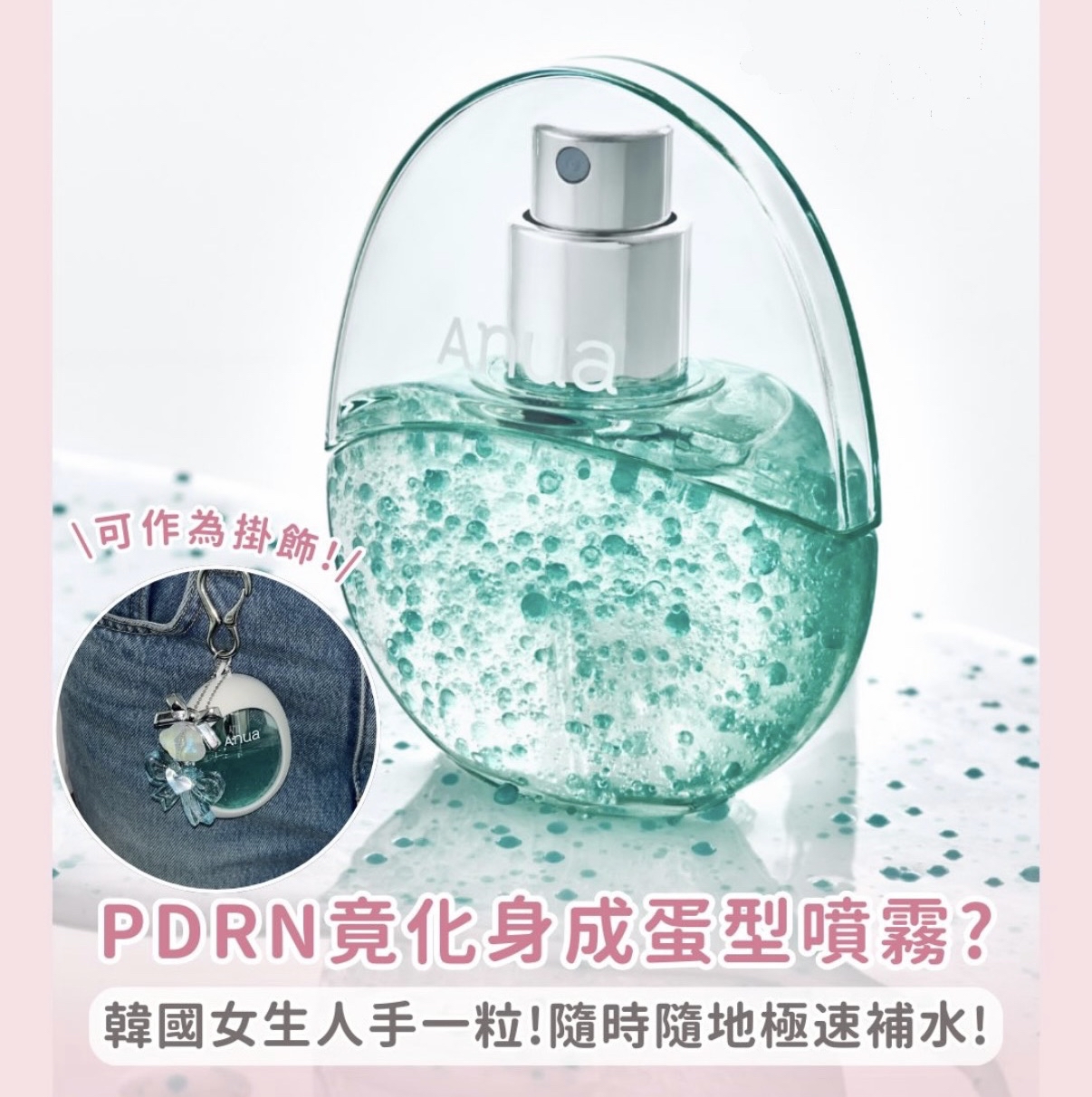 Anua PDRN 透明質酸水潤膠囊噴霧30ml 