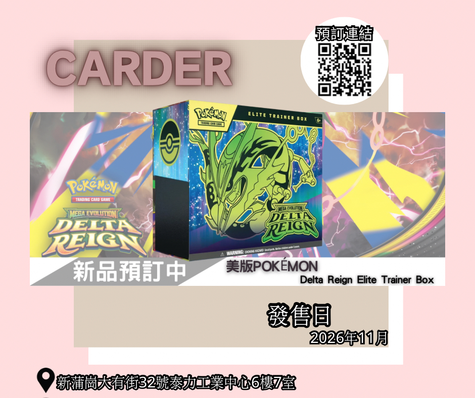 【預訂】PTCG 美版 寶可夢卡牌遊戲 - Delta Reign ETB