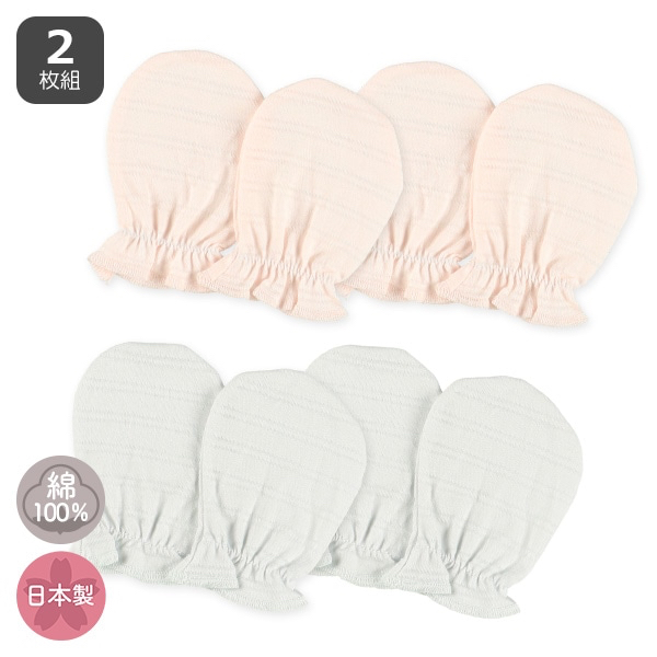 🇯🇵預訂 日本直送🇯🇵兩色日本製新生兒鏤空條紋純棉手套兩件套