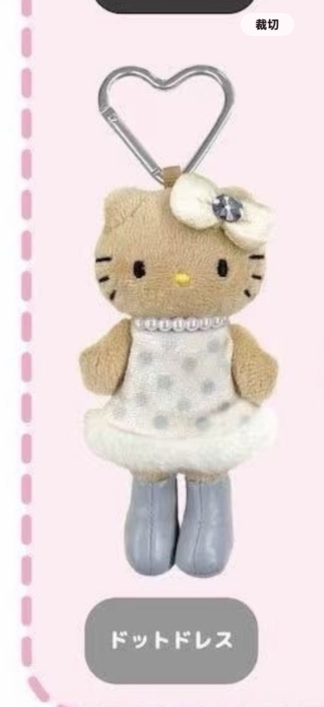 [12月頭到貨］🇯🇵日本直送Hello Kitty迷你長腿掛件
