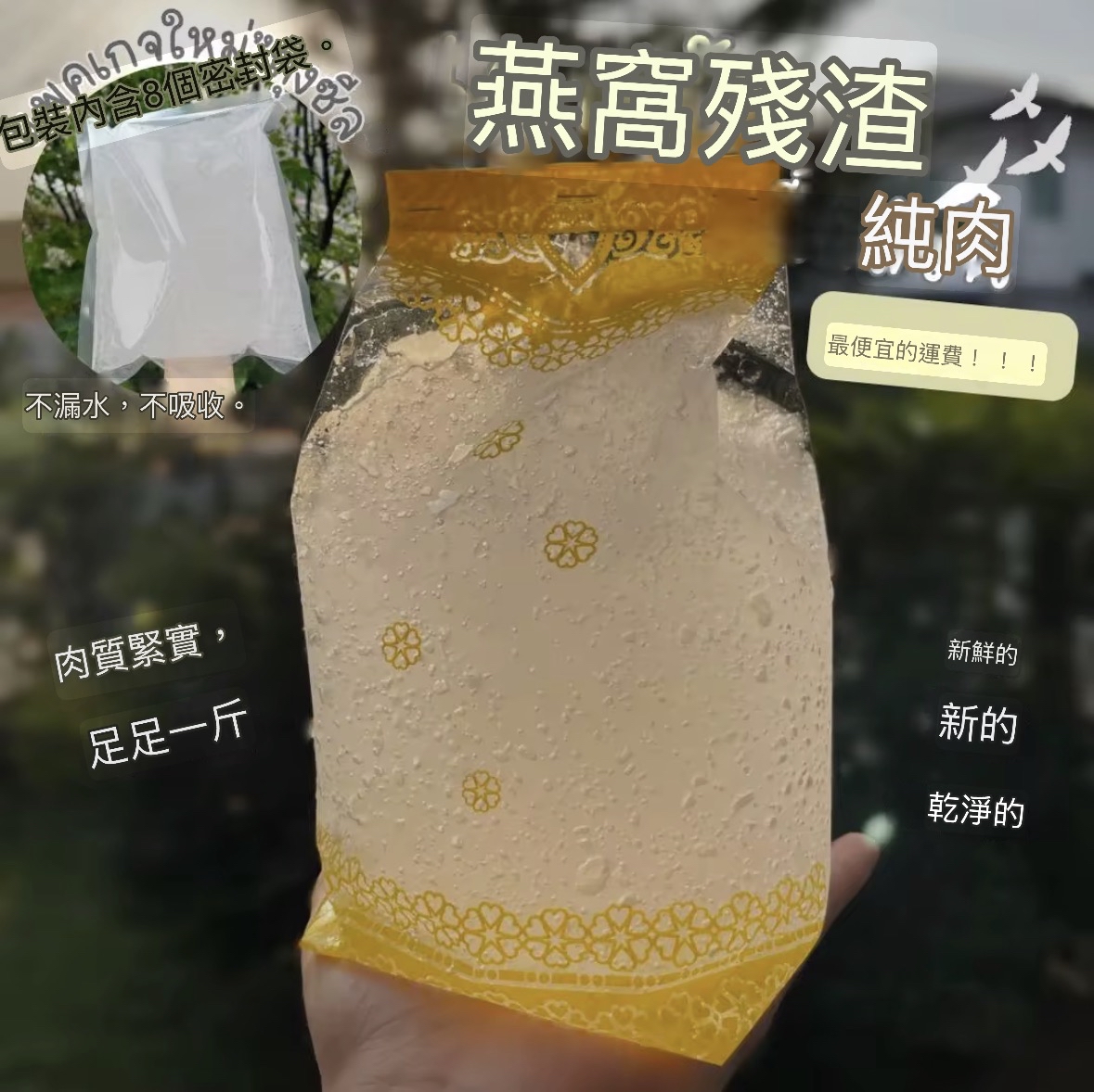 泰國燕窩碎 1kg包裝