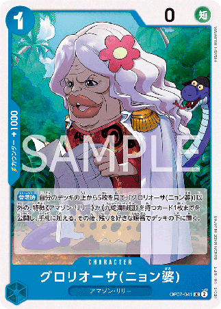 One Piece TCG Card Game - Op07-041 (UC) Gloriosa (Grandma Nyon)