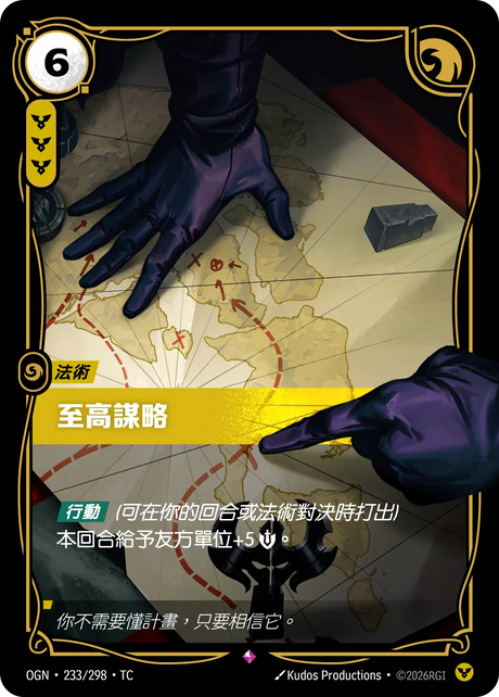 233/298 至高謀略