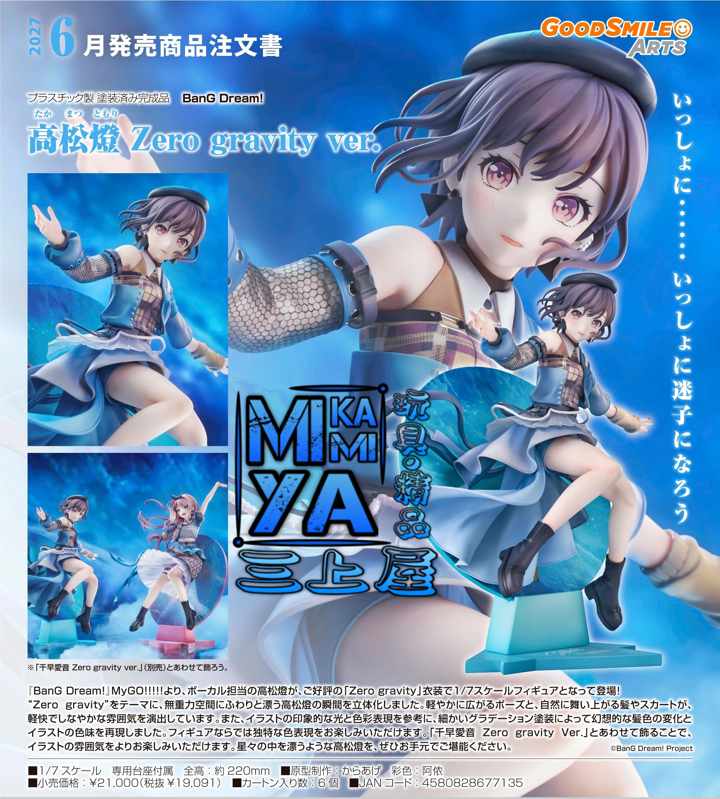 【預訂日期至15/5/26】 Good Smile Arts Shanghai 1/7 高松燈 Zero Gravity Ver. : BanG Dream! / GSC 1-7 Tomori Takamatsu: Zero Gravity Ver. : BanG Dream !  🌸[訂單確認後,本店會於一週內發出電子預購單據,屆時請確認WhatsApp對話查收。"如需到店提取紙質單據或使用其他通訊APP可於備註告知"]