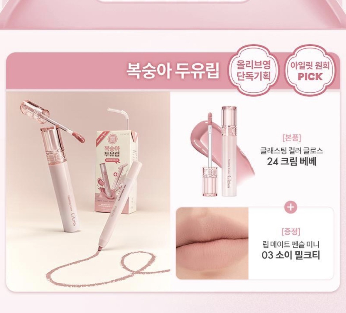 (31/5開賣🎀限量版Overlip set)NEW | rom&nd 豆乳系列 Soy Milk Collection The Juicy Lasting Tint（預購商品）