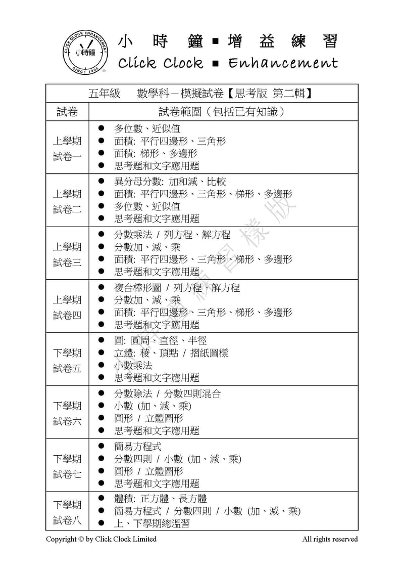 模擬試卷 (五年級)