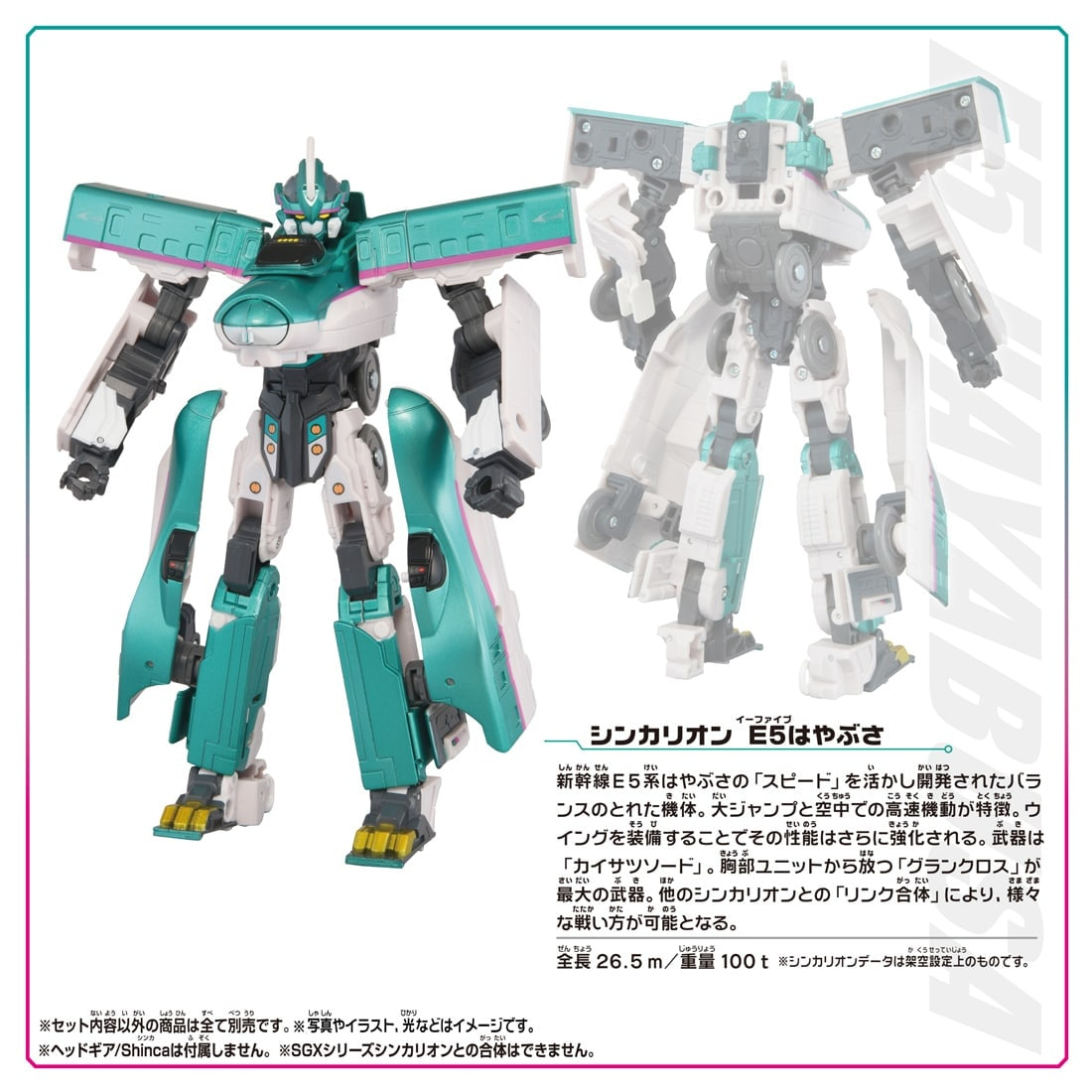 正版 TAKARA TOMY Plarail Shinkalion DXS E5 Hayabusa 新幹線變形機械人豪華三節列車套裝