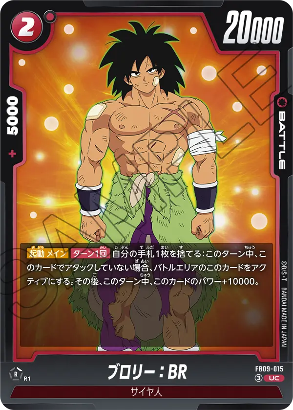 FB09-015 UC ブロリー：BR