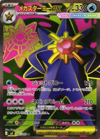 Pokemon TCG Japanese Version - Mega Starmie EX-095/080