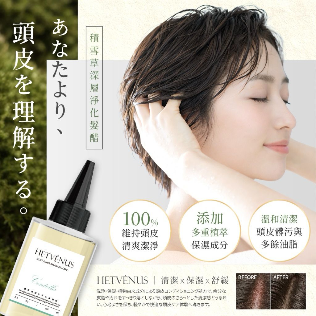【預訂】日本 HETVENUS 積雪草頭皮深層淨化護髮醋 100ml