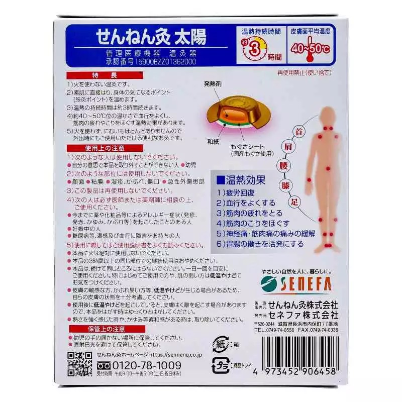 🔥🔥【日本製《Sennenq 艾年灸》太陽系列火不使用溫灸貼】