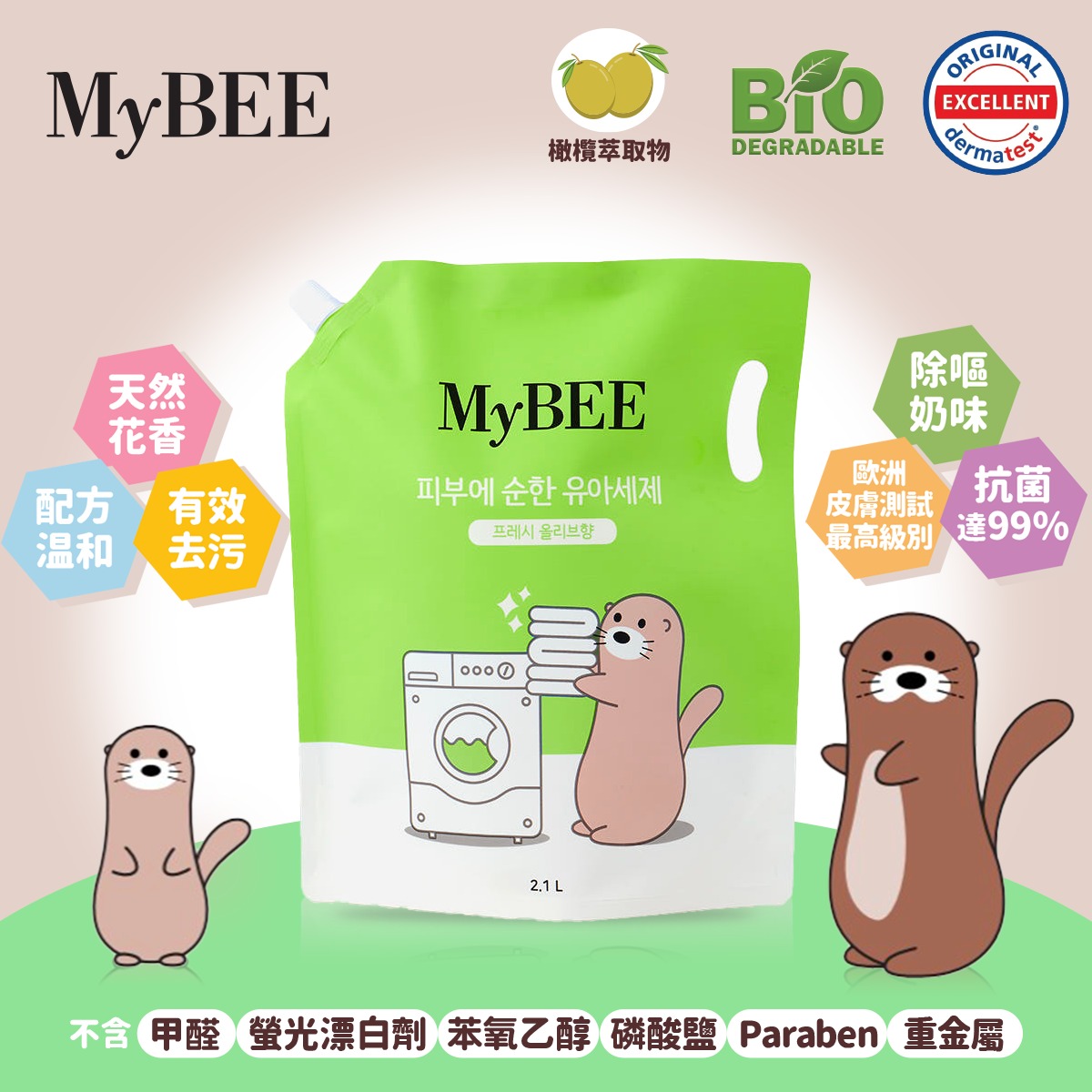MyBEE - 天然草本嬰兒洗衣液(橄欖花香味) 2.1L 補充裝