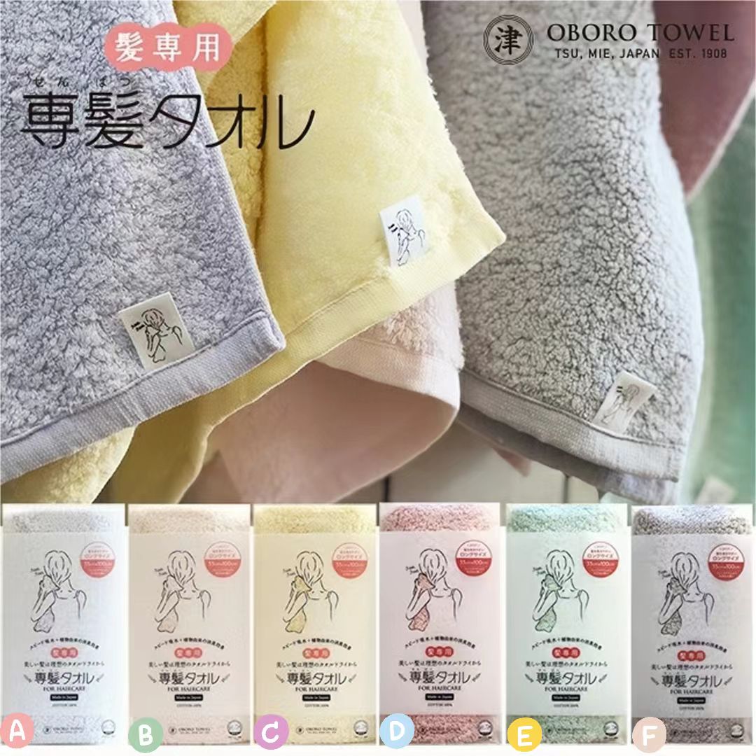日本製 OBORO 全棉極速乾髮吸水毛巾｜33 x 100cm