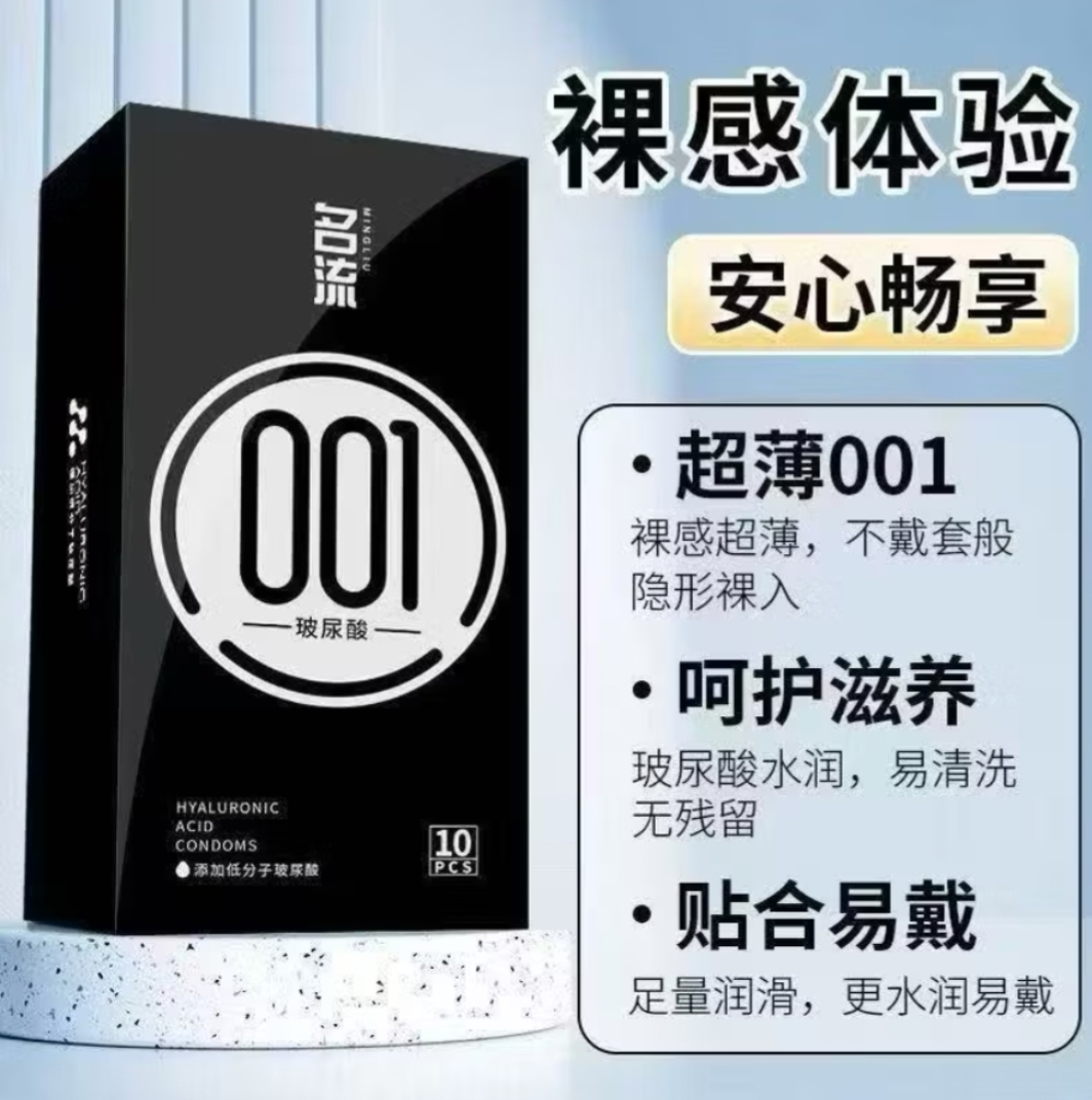 名流黑金001玻尿酸保險套10只裝