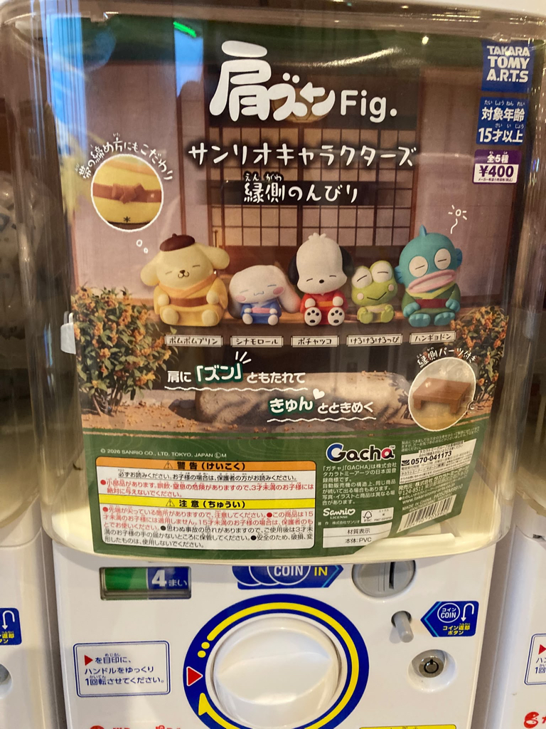 <日本現場🆕>扭蛋(8/10/2026)