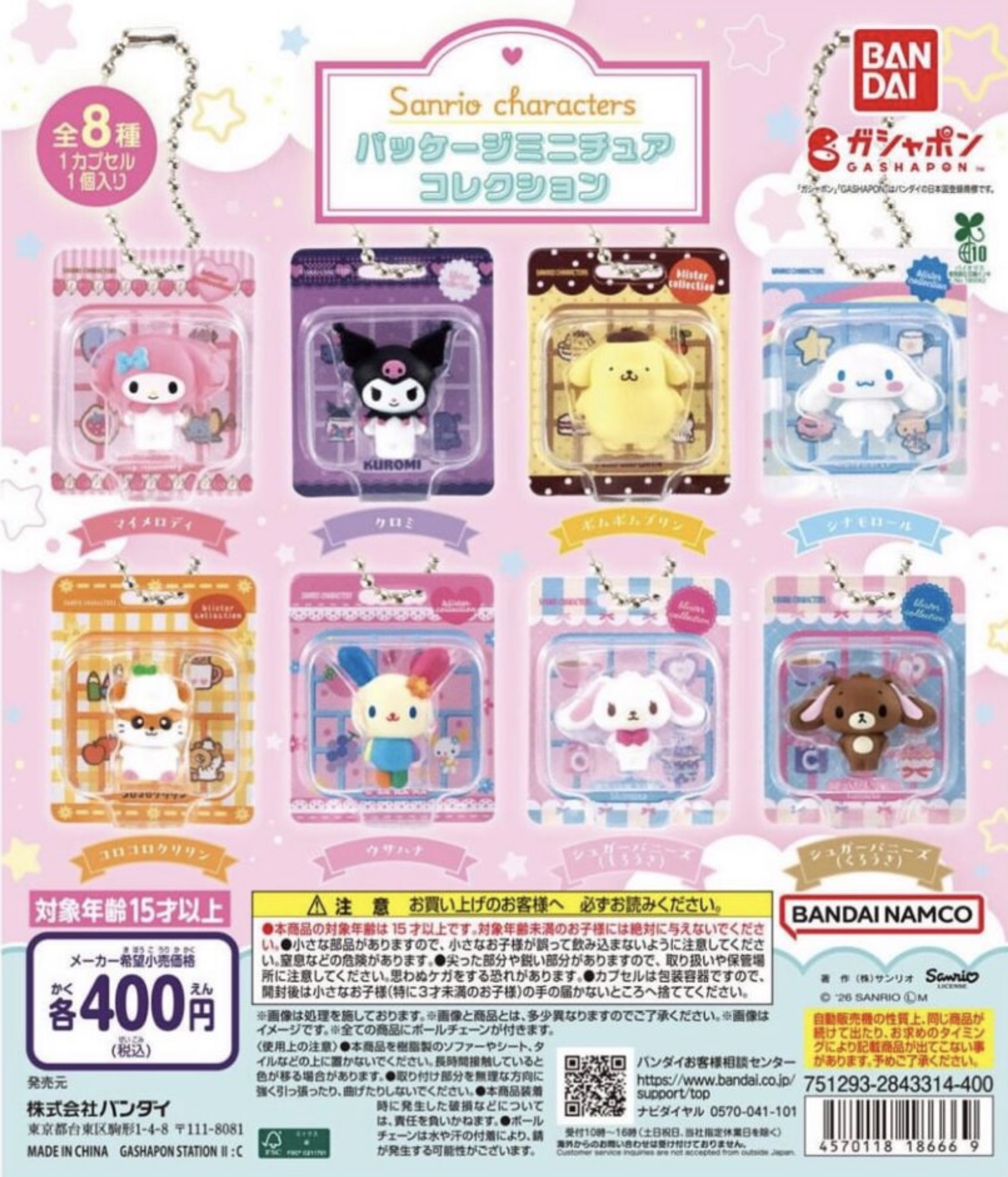 4月新品預訂｜迷你模型吊飾（全套/指定款）