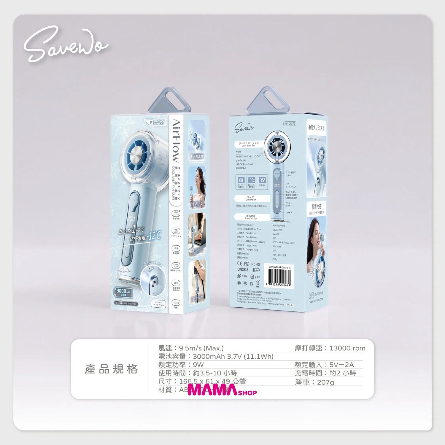 【SAVEWO AirFlow Cool Mist Fan AF-CMF1 便攜式冰感水霧風扇！冰爽登場🧊】