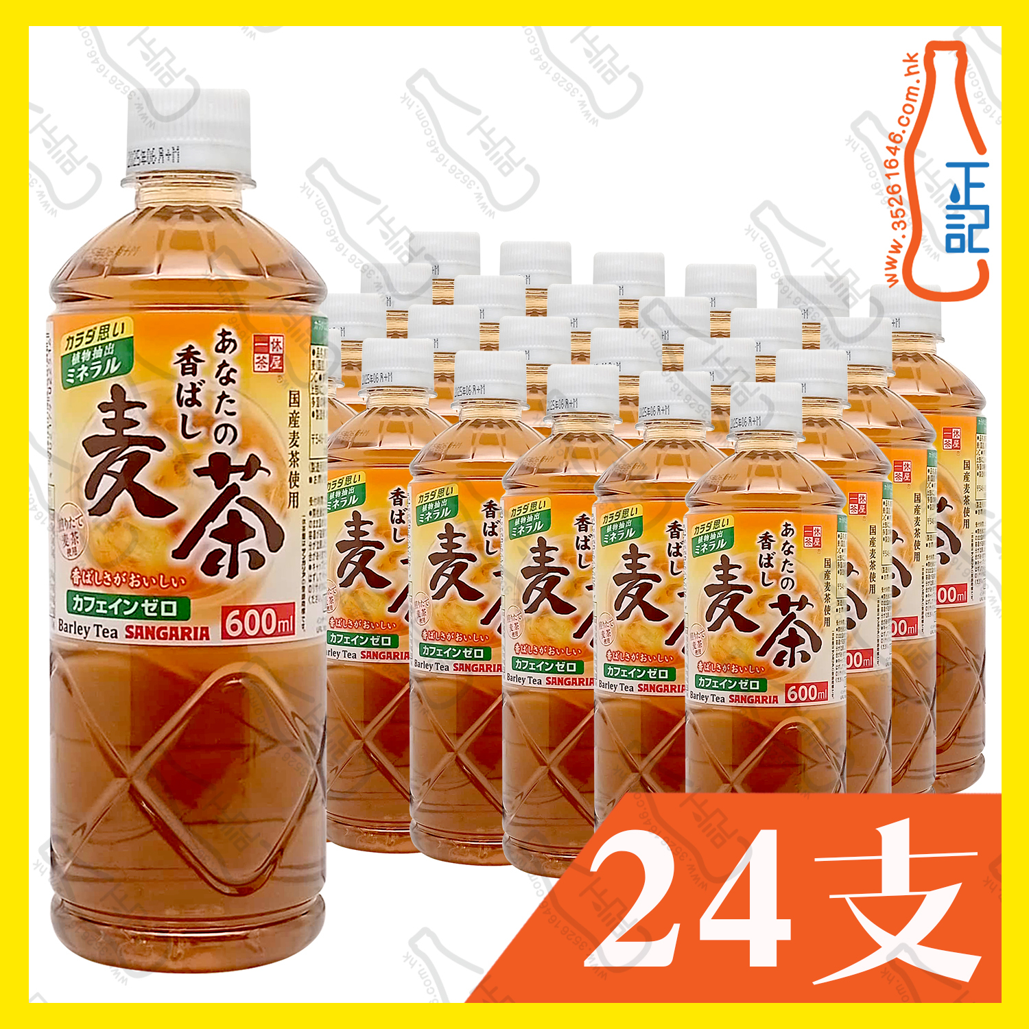 SANGARIA 日本新加利亞-無糖麥茶(樽裝) 600ml x 24支 /箱