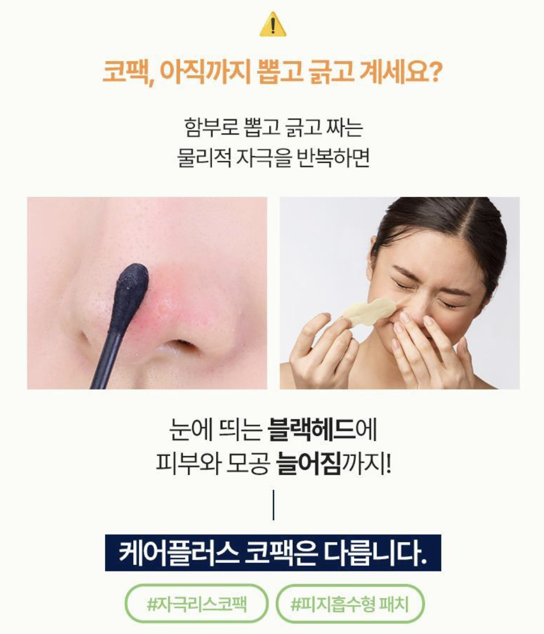 溫和溶解黑頭｜韓國 Careplus 舒緩修護 睡眠鼻貼｜Sleeping Nose Strips Calming 