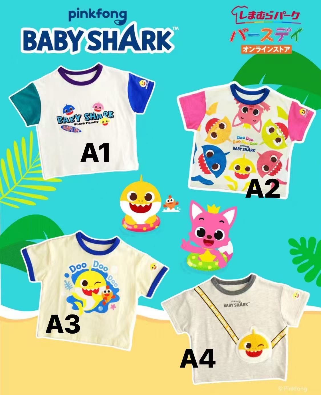 0608 Baby Shark 系列