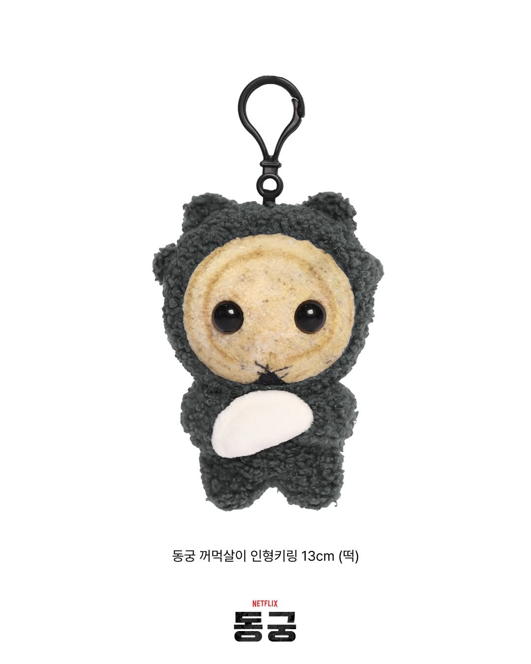 동궁 鬼謎東宮 官方周邊 顆墨煞靈 keyring