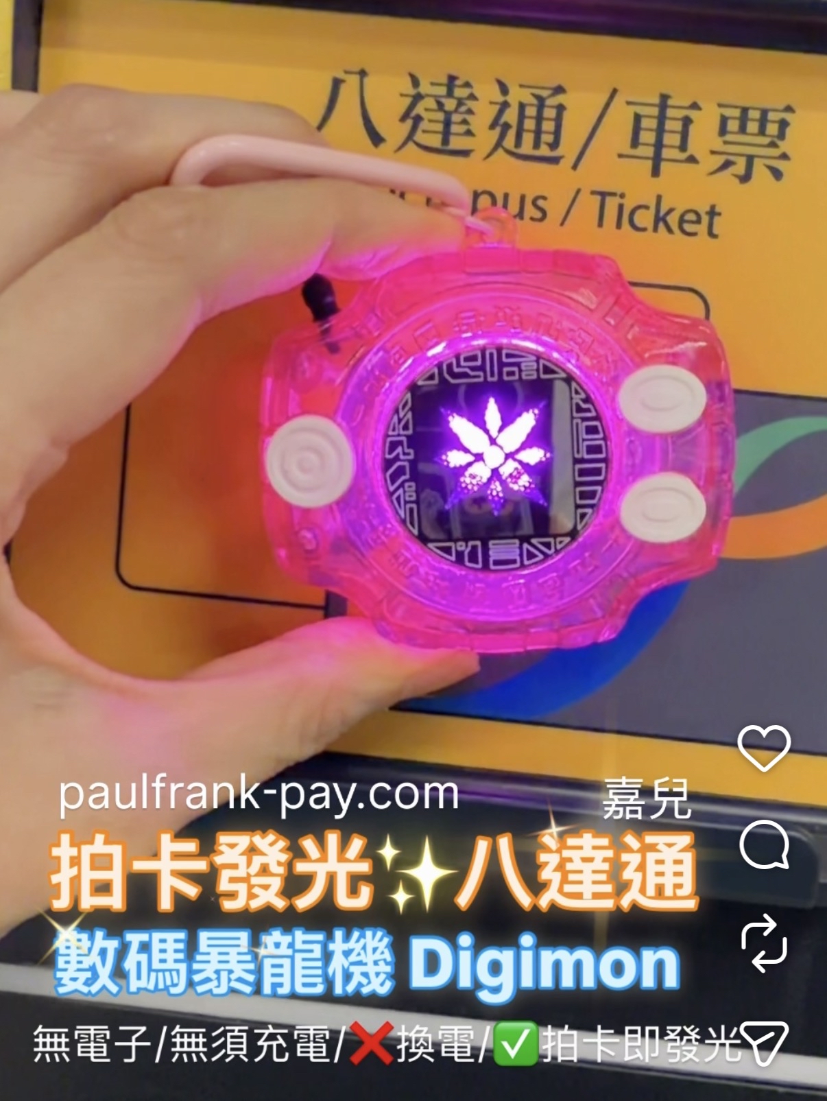Digimon數碼暴龍機(粉紅色-嘉兒)拍卡發光八達通