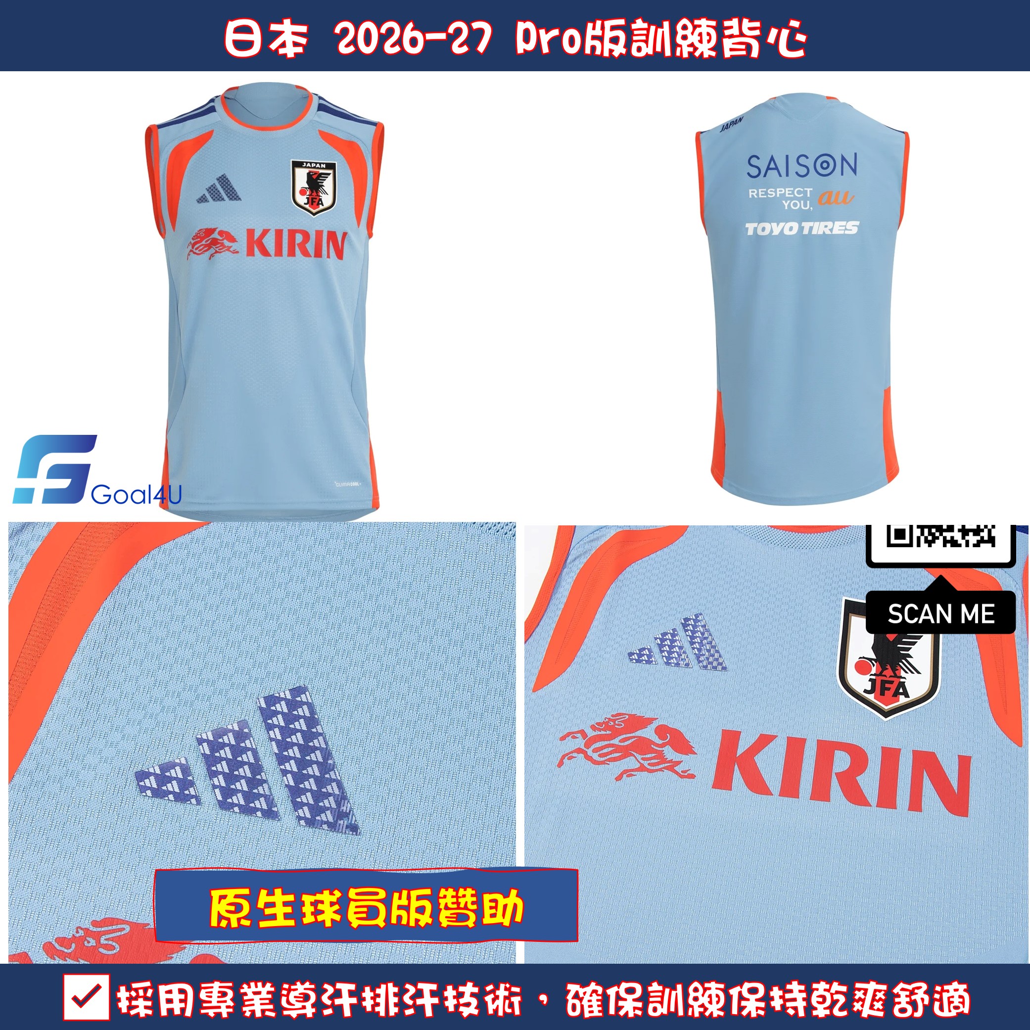#球員版 Adidas Japan 日本 2026-27 Pro版訓練背心 (包括球員版贊助) KL1704