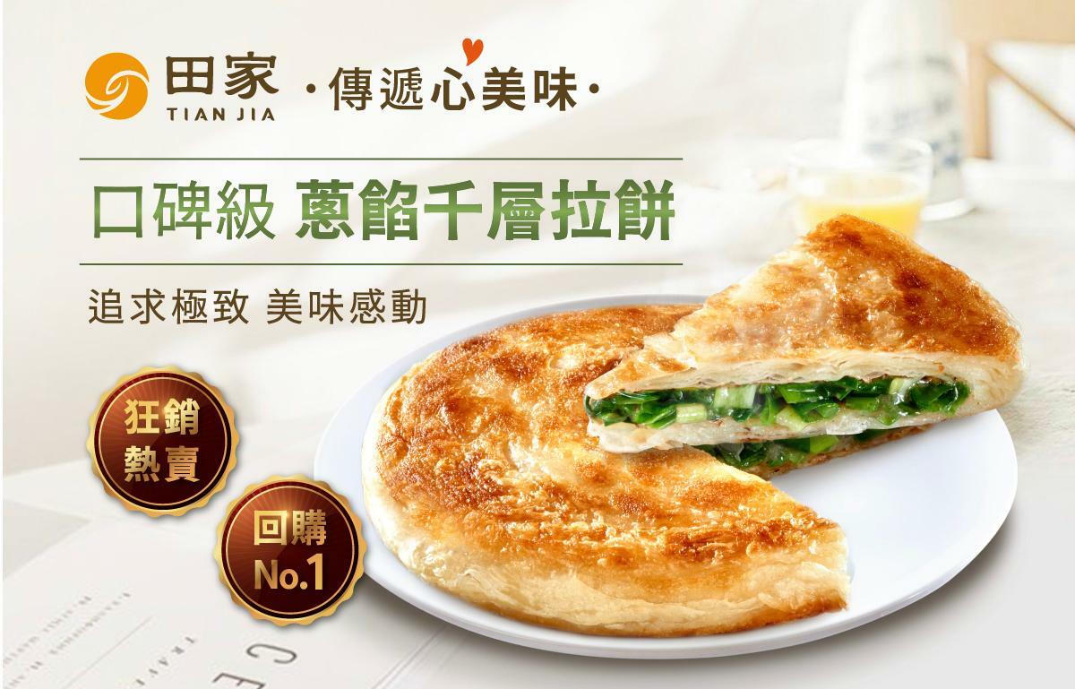 田家蔥餡拉餅