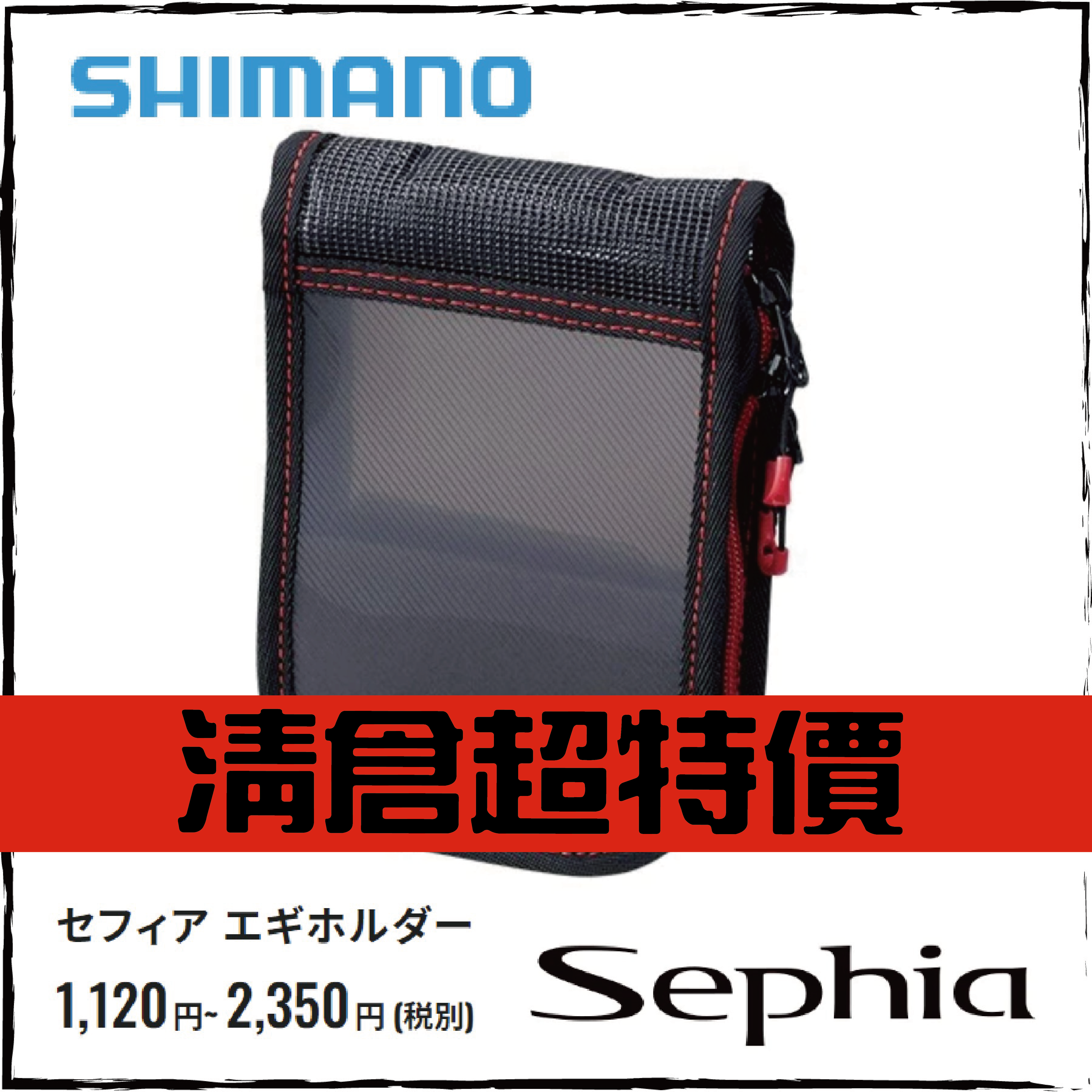 セフィア エギホルダーS