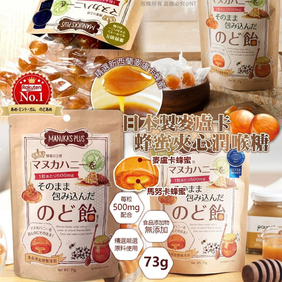 （約4月底到貨）🇯🇵日本製麥盧卡蜂蜜夾心潤喉糖73g💕