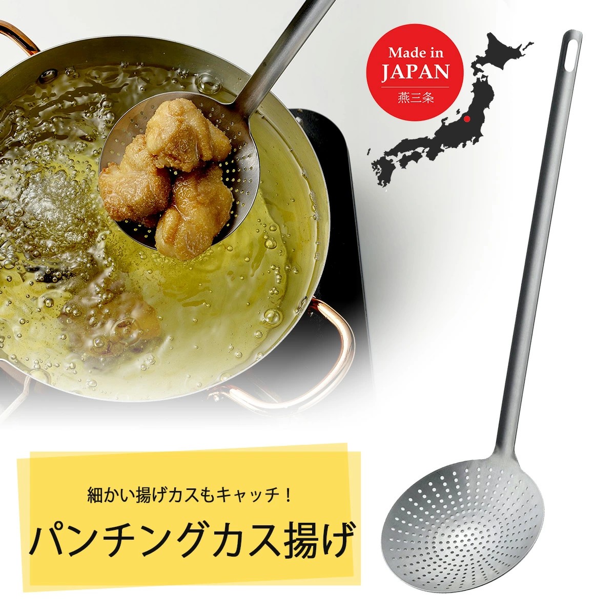 🔥🔥【日本製《下村》燕三条一體成型不鏽鋼極細網眼炸物濾油撈籬】