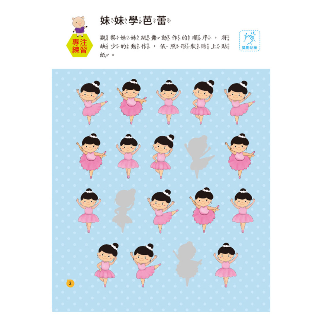 上人 幼兒全腦開發貼紙書 (全9冊)