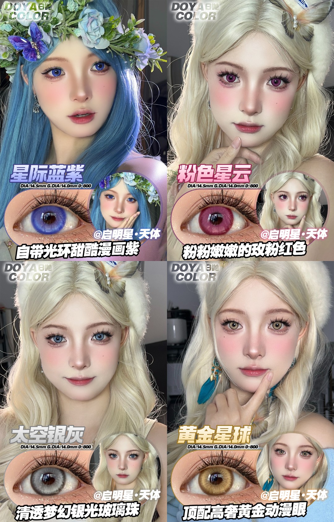 Doya 日拋 粉色星雲/黃金星球/太空銀灰/星際藍紫