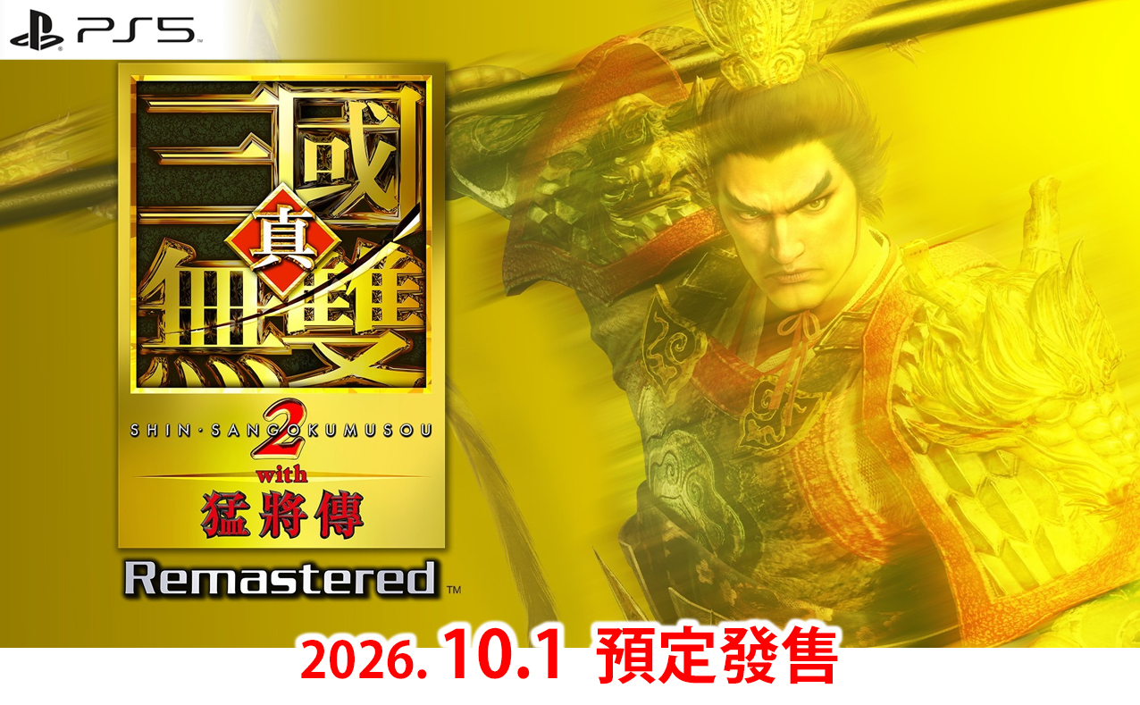 (預訂訂金 $100) (總價 $310) (行版) (普通版) PS5 P5 真‧三國無雙 2 with 猛將傳 Remastered (中文字幕) 