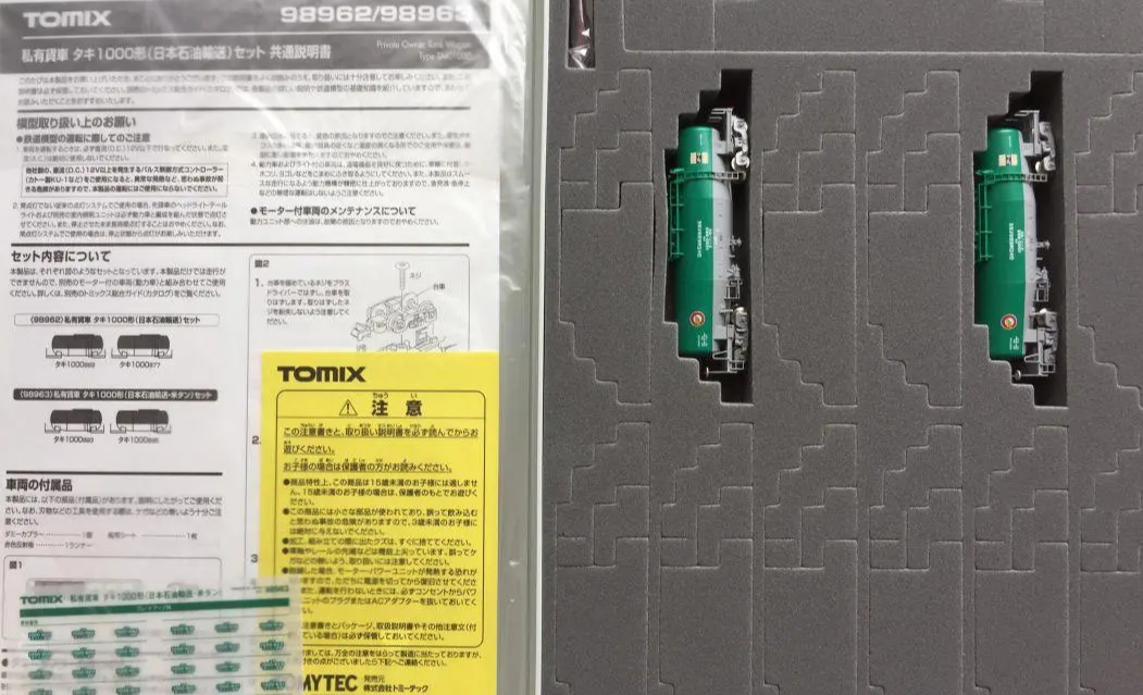 TOMIX 98962 私人貨運車 Taki 1000 型（日本石油運輸）双節特別套裝