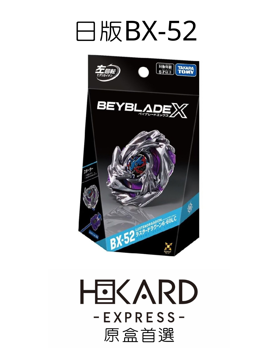 BX-52 日版 