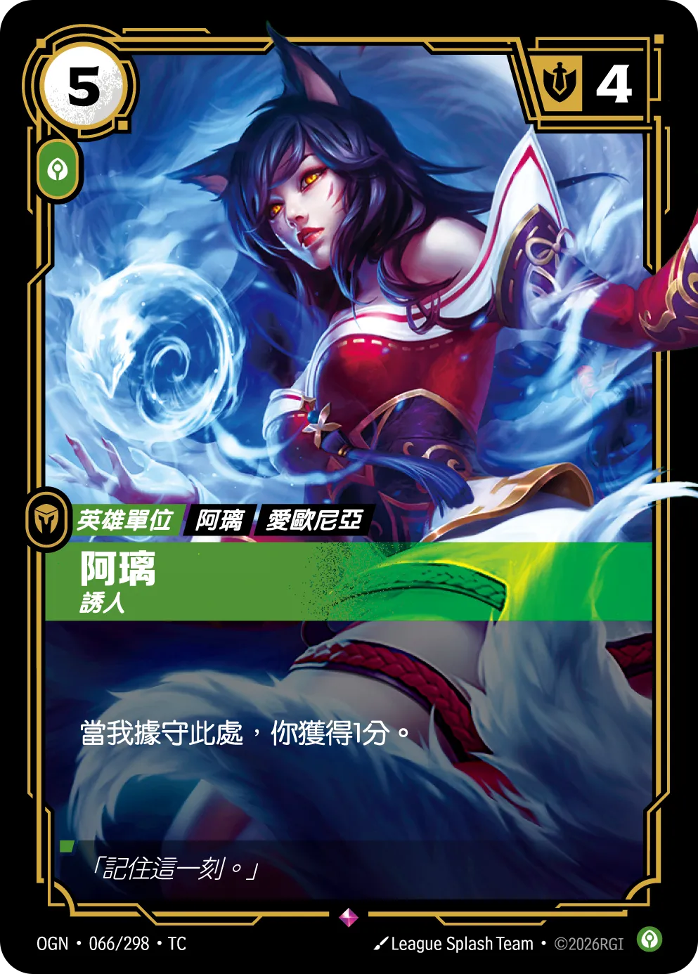 066/298 阿璃