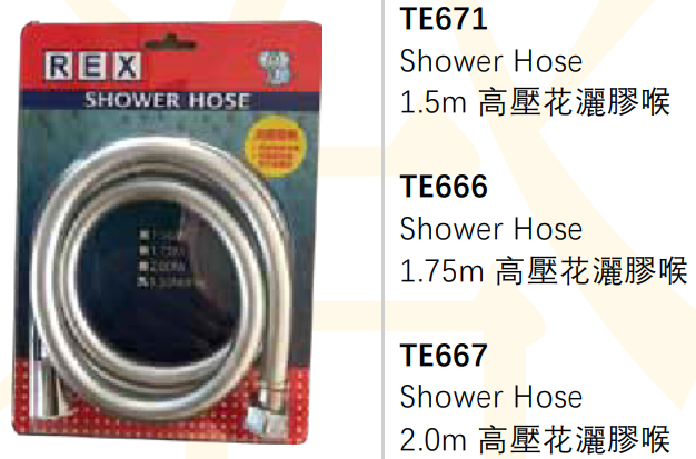 TE671/1.5m膠花洒喉