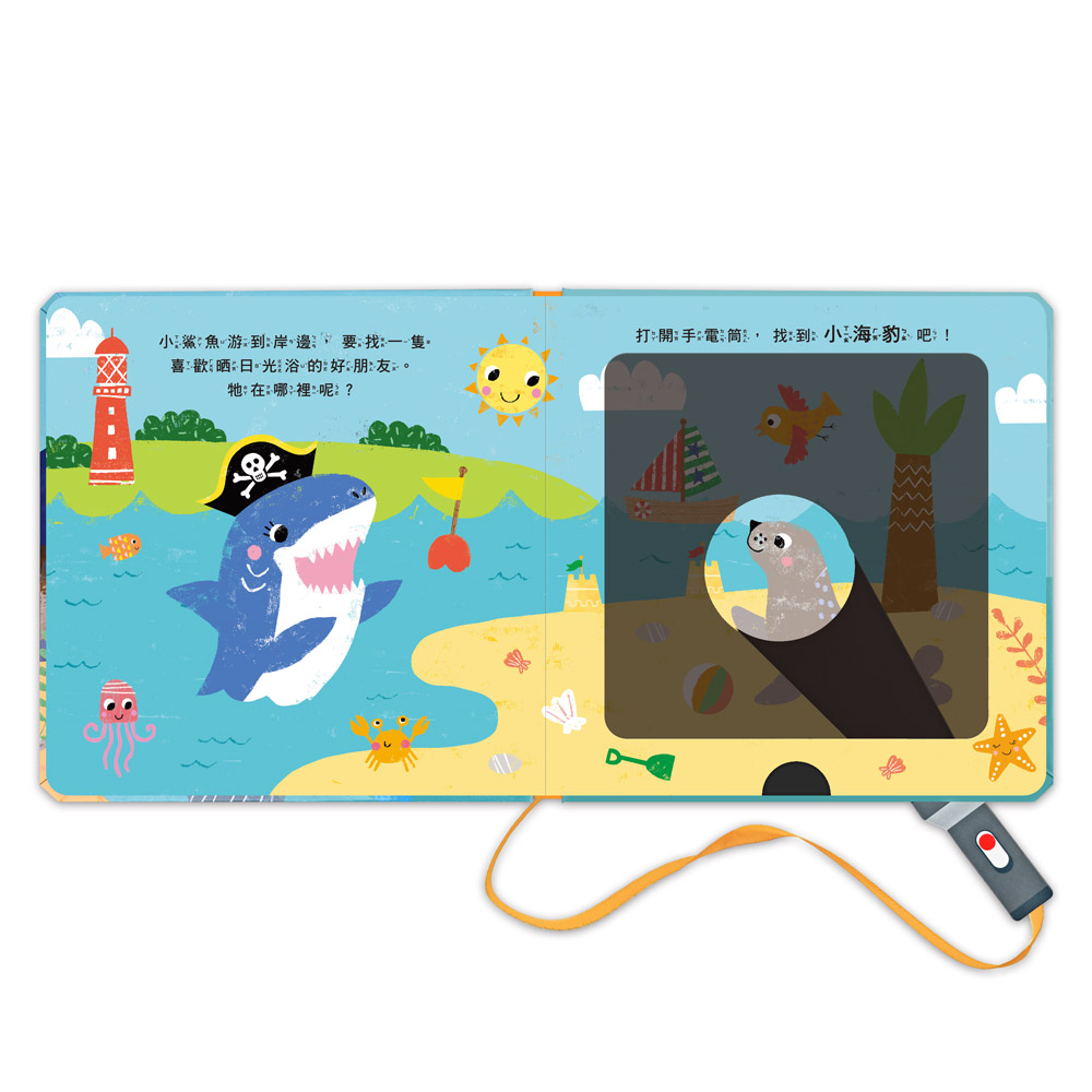 神奇探索遊戲書-鯊魚手電筒