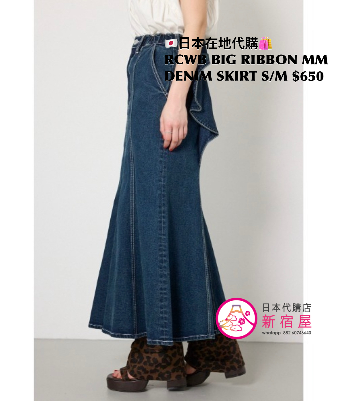 RODEO CROWNS WIDE BOWL BIG RIBBON MERMAID DENIM SKIRT