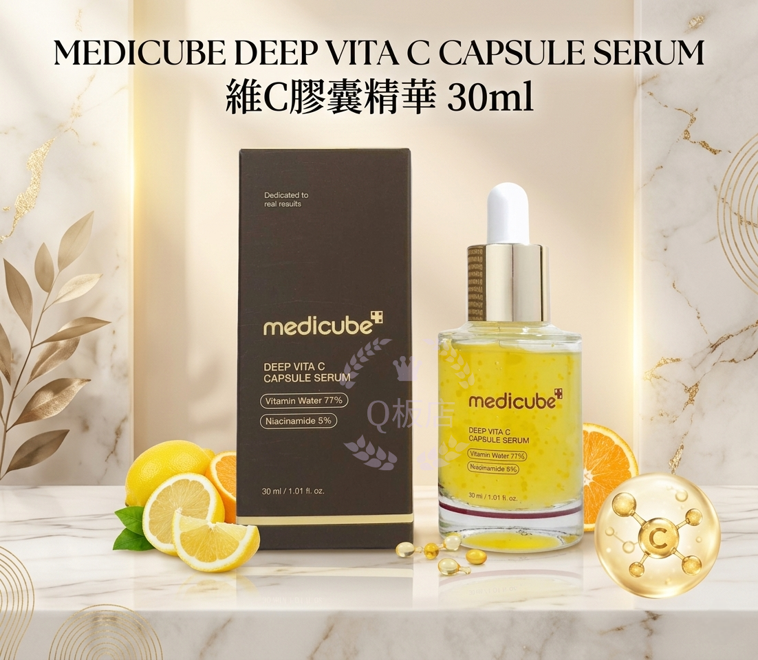 MEDICUBE DEEP VITA C CAPSULE SERUM 維C膠囊精華 30ml